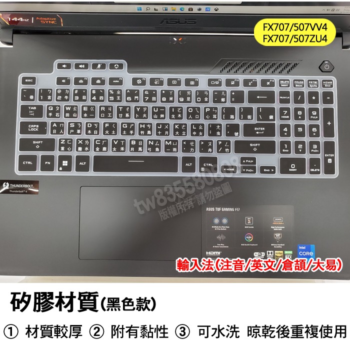 ASUS FX507VV4 FX707VV4 FX507ZU4 FX707ZU4 繁體 注音 倉頡 大易 鍵盤膜 鍵盤套-細節圖2