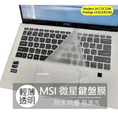 MSI Modern 14 C7 C12M C13M Prestige 14 B12M B13M 鍵盤膜 鍵盤保護膜