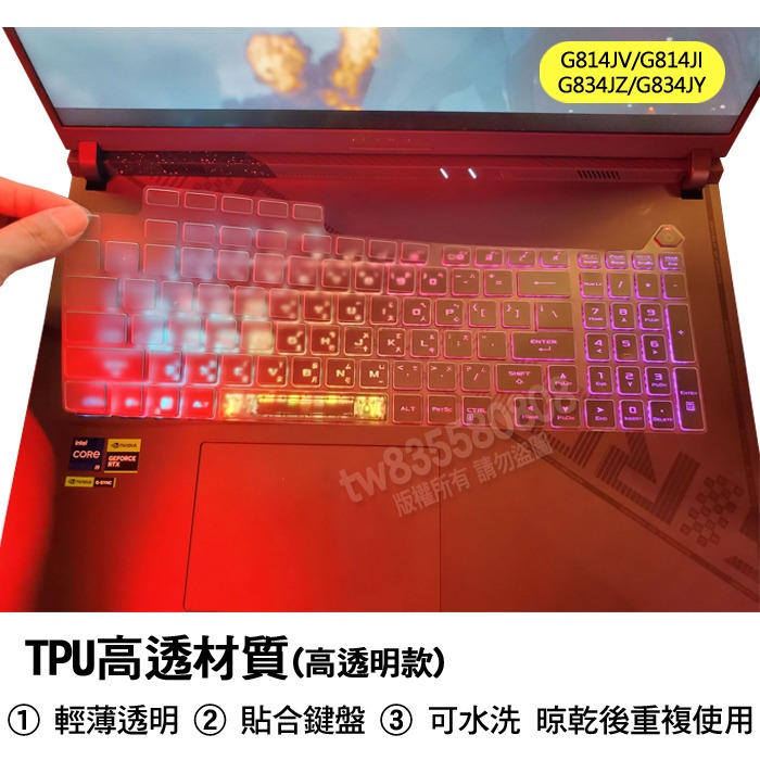 ASUS G18 G814JV G814JI G834JZ G834JY TPU 高透 鍵盤膜 鍵盤套 鍵盤保護膜-細節圖3