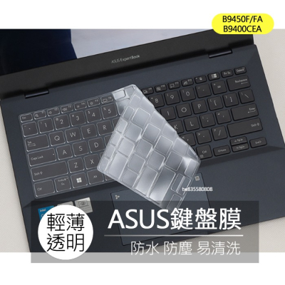 ASUS ExpertBook B9 B9450F B9450FA B9400CEA TPU 鍵盤膜 鍵盤套 鍵盤保護膜