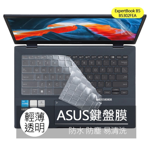 ASUS Expertbook B5 B5302FEA B5302CEA TPU 高透 鍵盤膜 鍵盤套 鍵盤保護膜