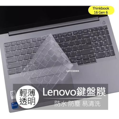 聯想 Lenovo ThinkBook 16 Gen 6 TPU 高透 鍵盤膜 鍵盤套 鍵盤保護膜