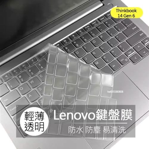 Lenovo Thinkbook 14 gen 6 14吋 TPU 高透 鍵盤膜 鍵盤套 鍵盤保護膜