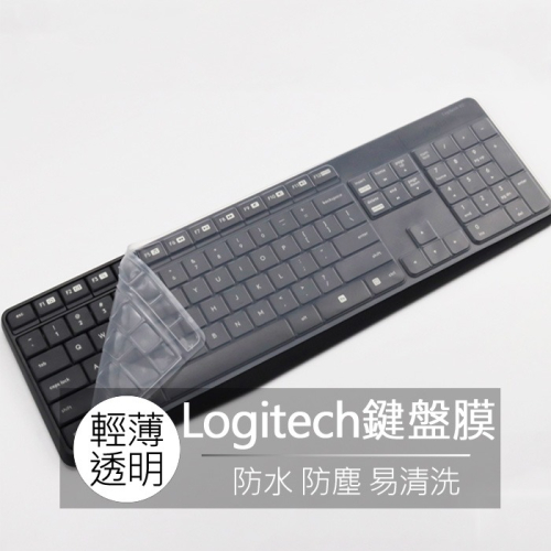 羅技 Logitech MK235 K375 K375S k375 MK315 矽膠 鍵盤膜 鍵盤套 鍵盤保護膜