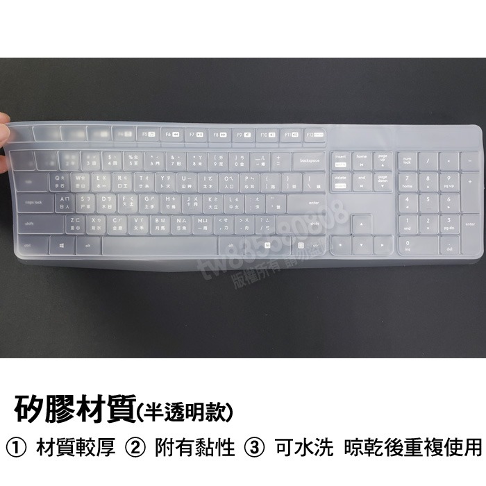 羅技 Logitech MK235 K375 K375S k375 MK315 矽膠 鍵盤膜 鍵盤套 鍵盤保護膜-細節圖2