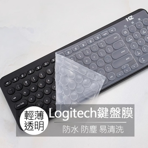 羅技 Logitech K780 k780 矽膠 鍵盤膜 鍵盤套 果凍套 防塵膜 防塵套 鍵盤保護膜