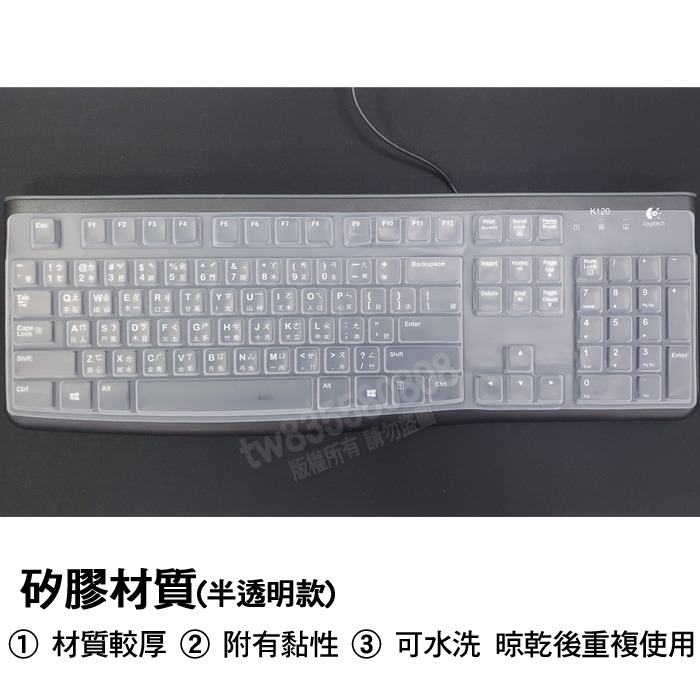 羅技 Logitech K120 MK120 k120 mk120 矽膠 鍵盤膜 鍵盤套 鍵盤保護膜-細節圖2