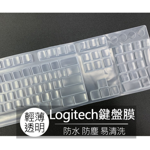 羅技 Logitech G610 G810 機械遊戲鍵盤 矽膠 鍵盤膜 鍵盤套 果凍套 防塵膜 鍵盤保護膜