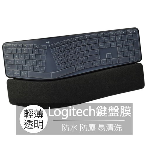 羅技 Logitech Ergo K860 k860 矽膠 鍵盤膜 鍵盤套 果凍套 防塵套 防塵膜 鍵盤保護膜