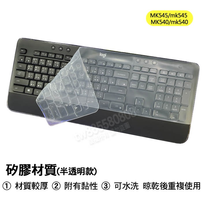 羅技 Logitech MK545 MK540 mk545 mk540 矽膠 鍵盤膜 鍵盤套 鍵盤保護膜-細節圖2
