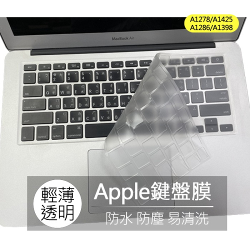 Macbook pro 13 15 A1278 A1425 A1286 A1398 TPU 高透 矽膠 鍵盤膜 鍵盤套