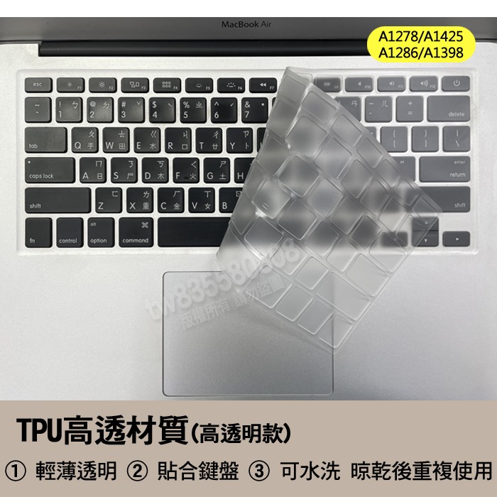 Macbook pro 13 15 A1278 A1425 A1286 A1398 TPU 高透 矽膠 鍵盤膜 鍵盤套-細節圖2