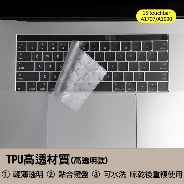 Macbook pro 15 touchbar A1707 A1990 TPU 高透 矽膠 鍵盤膜 鍵盤套 鍵盤保護膜-細節圖2