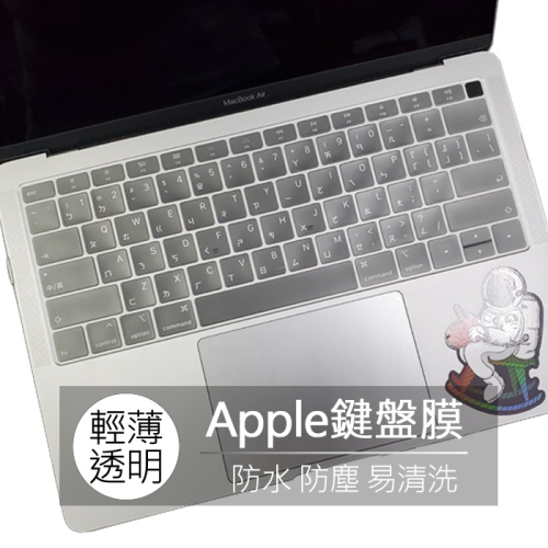 蘋果 Apple Macbook air 2018 A1932 13吋 TPU 高透 矽膠 鍵盤膜 鍵盤套 鍵盤保護膜