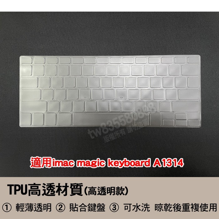 蘋果 Apple imac magic keyboard A1314 A1644 A1843 鍵盤膜 鍵盤套 鍵盤保護膜-細節圖2