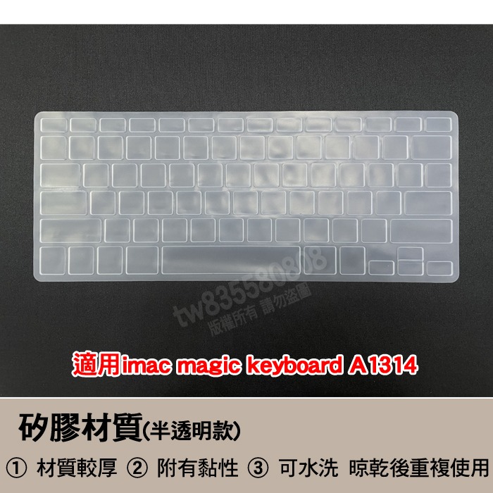 蘋果 Apple imac magic keyboard A1314 A1644 A1843 鍵盤膜 鍵盤套 鍵盤保護膜-細節圖3