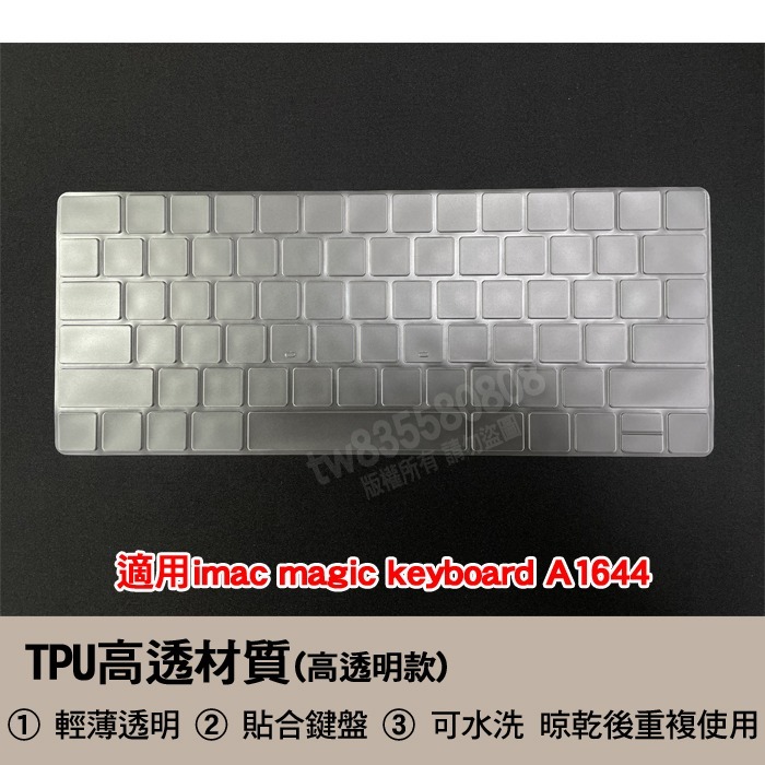 蘋果 Apple imac magic keyboard A1314 A1644 A1843 鍵盤膜 鍵盤套 鍵盤保護膜-細節圖4