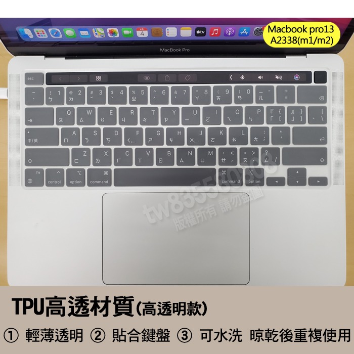Macbook pro 13吋 M1 M2 A2289 A2338 TPU 高透 矽膠 鍵盤膜 鍵盤套 鍵盤保護膜-細節圖2