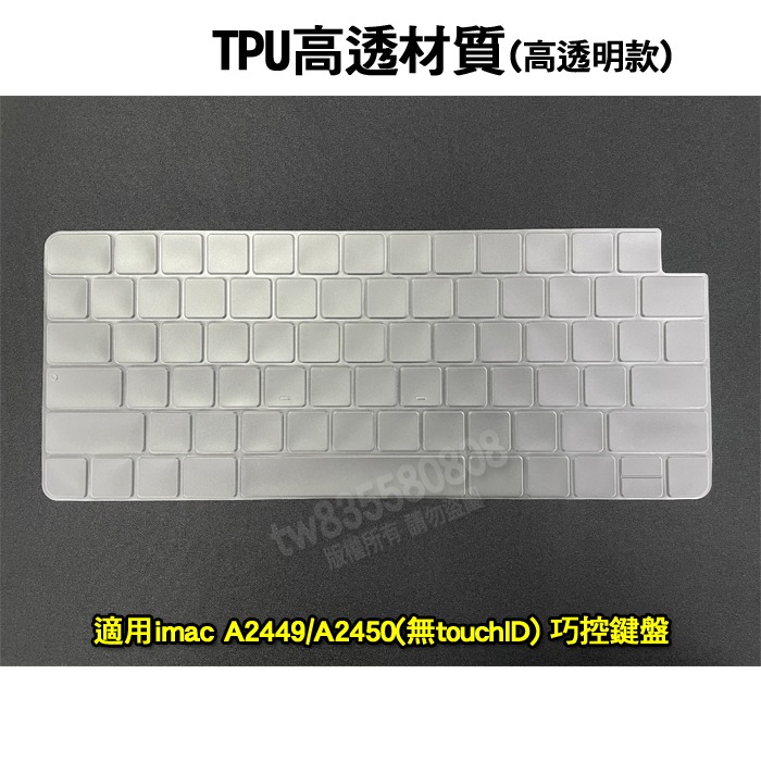 iMAC magic keyboard A2449 A2450 A2520 touchID 巧控鍵盤 鍵盤膜 鍵盤套-細節圖2