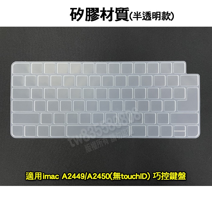 iMAC magic keyboard A2449 A2450 A2520 touchID 巧控鍵盤 鍵盤膜 鍵盤套-細節圖3
