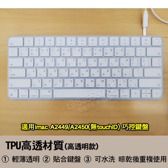 iMAC magic keyboard A2449 A2450 A2520 touchID 巧控鍵盤 鍵盤膜 鍵盤套-細節圖4