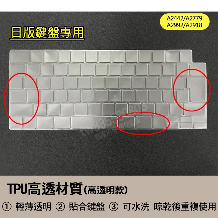 Macbook pro 14吋 m1 m2 m3 A2442 A2779 A2992 A2918 鍵盤膜 鍵盤套-細節圖3