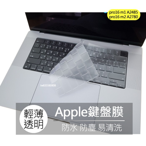 Macbook pro 16吋 m1 m2 A2485 A2780 TPU 高透 矽膠 鍵盤膜 鍵盤套 防塵膜