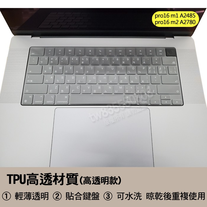 Macbook pro 16吋 m1 m2 A2485 A2780 TPU 高透 矽膠 鍵盤膜 鍵盤套 防塵膜-細節圖2