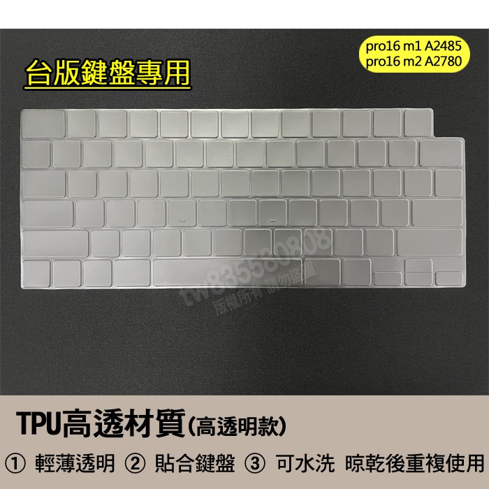 Macbook pro 16吋 m1 m2 A2485 A2780 TPU 高透 矽膠 鍵盤膜 鍵盤套 防塵膜-細節圖3