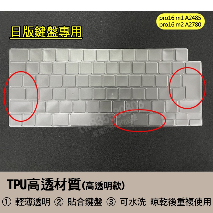 Macbook pro 16吋 m1 m2 A2485 A2780 TPU 高透 矽膠 鍵盤膜 鍵盤套 防塵膜-細節圖4