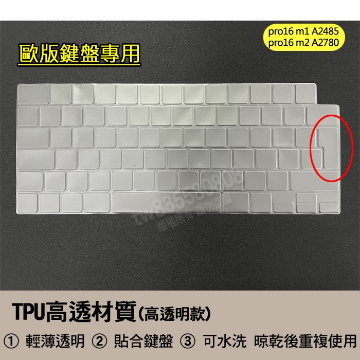 Macbook pro 16吋 m1 m2 A2485 A2780 TPU 高透 矽膠 鍵盤膜 鍵盤套 防塵膜-細節圖5
