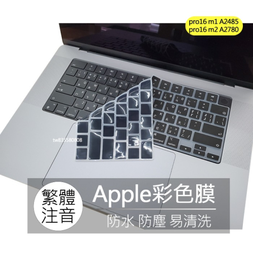 Macbook pro 16吋 m1 m2 A2485 A2780 繁體 注音 倉頡 大易 鍵盤膜 鍵盤套 鍵盤保護膜