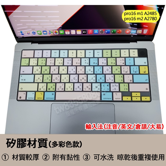 Macbook pro 16吋 m1 m2 A2485 A2780 繁體 注音 倉頡 大易 鍵盤膜 鍵盤套 鍵盤保護膜-細節圖3