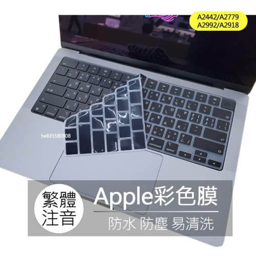Macbook pro 14吋 A2442 A2779 A2992 A2918 繁體 注音 倉頡 鍵盤膜 鍵盤套 保護套
