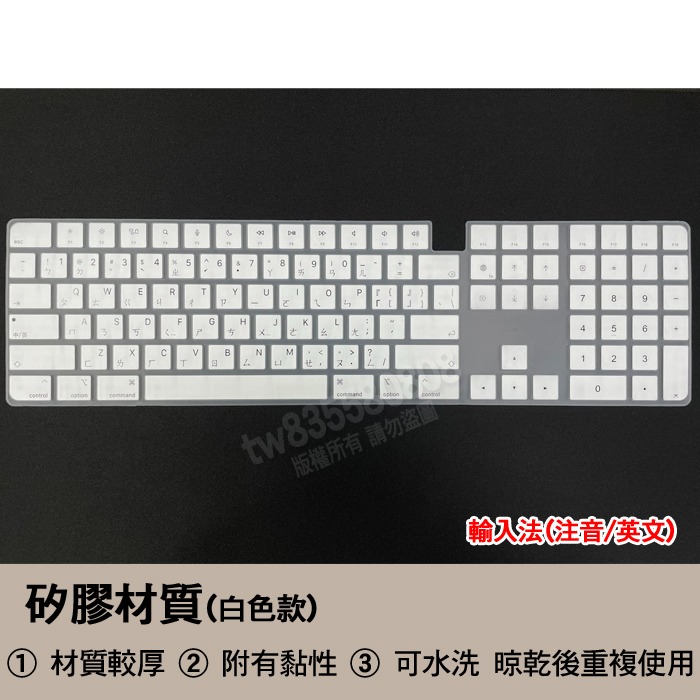 iMAC A2449 A2450 A2520 touchID 巧控鍵盤 注音 英文 鍵盤膜 鍵盤套 鍵盤保護膜-細節圖3