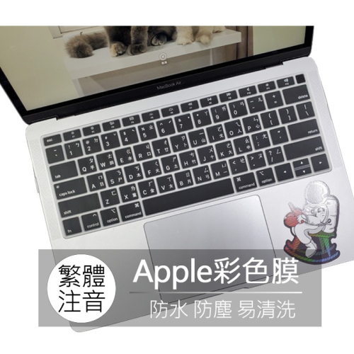 蘋果 apple macbook air 2018 A1932 13吋 繁體 注音 倉頡 鍵盤膜 鍵盤套 鍵盤保護膜