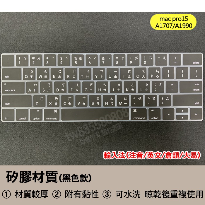 蘋果 Apple macbook pro 15 A1707 A1990 繁體 注音 倉頡 鍵盤膜 鍵盤套 鍵盤保護膜-細節圖2