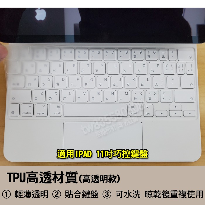 蘋果 ipad pro 11吋 12.9吋 TPU 高透 巧控鍵盤 鍵盤膜 鍵盤套 防塵套 防塵膜 鍵盤保護膜-細節圖4