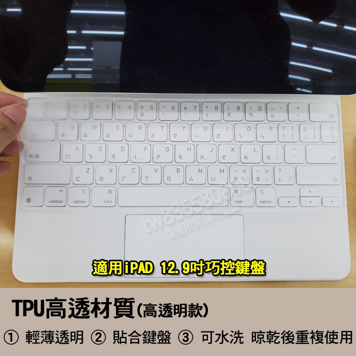 蘋果 ipad pro 11吋 12.9吋 TPU 高透 巧控鍵盤 鍵盤膜 鍵盤套 防塵套 防塵膜 鍵盤保護膜-細節圖5