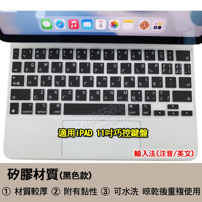 蘋果 ipad pro 11吋 12.9吋 注音 英文 矽膠 巧控鍵盤 鍵盤膜 鍵盤套 果凍套 鍵盤保護膜-細節圖2