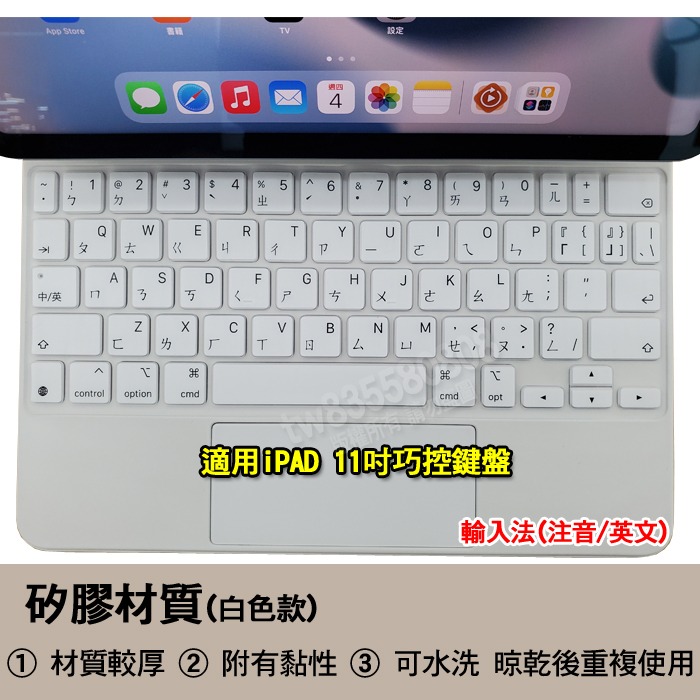 蘋果 ipad pro 11吋 12.9吋 注音 英文 矽膠 巧控鍵盤 鍵盤膜 鍵盤套 果凍套 鍵盤保護膜-細節圖3