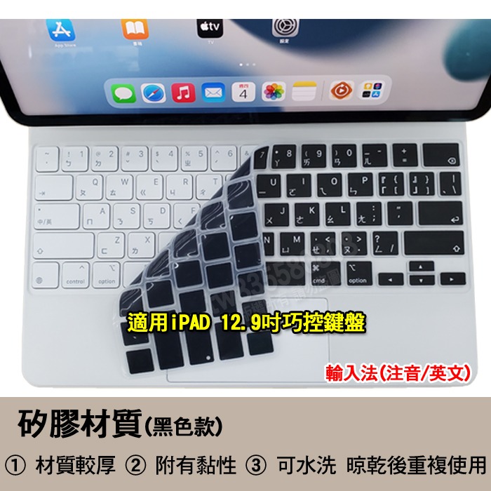 蘋果 ipad pro 11吋 12.9吋 注音 英文 矽膠 巧控鍵盤 鍵盤膜 鍵盤套 果凍套 鍵盤保護膜-細節圖4