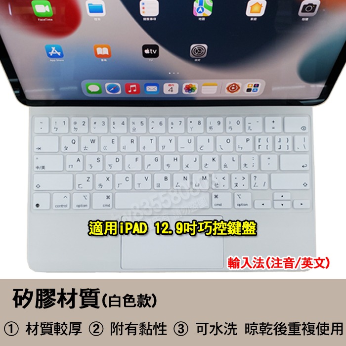 蘋果 ipad pro 11吋 12.9吋 注音 英文 矽膠 巧控鍵盤 鍵盤膜 鍵盤套 果凍套 鍵盤保護膜-細節圖5