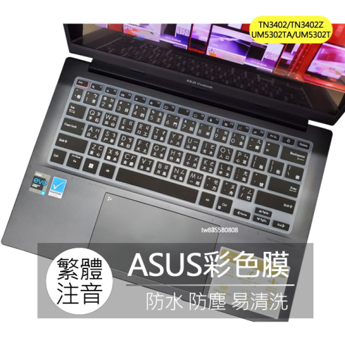 ASUS UM5302TA UM5302T TN3402Z 繁體 注音 倉頡 鍵盤膜 鍵盤套 鍵盤保護膜