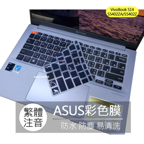ASUS VivoBook S14 S5402ZA S5402Z 繁體 注音 倉頡 大易 鍵盤膜 鍵盤套 鍵盤保護膜
