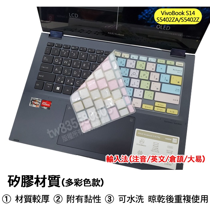 ASUS VivoBook S14 S5402ZA S5402Z 繁體 注音 倉頡 大易 鍵盤膜 鍵盤套 鍵盤保護膜-細節圖3