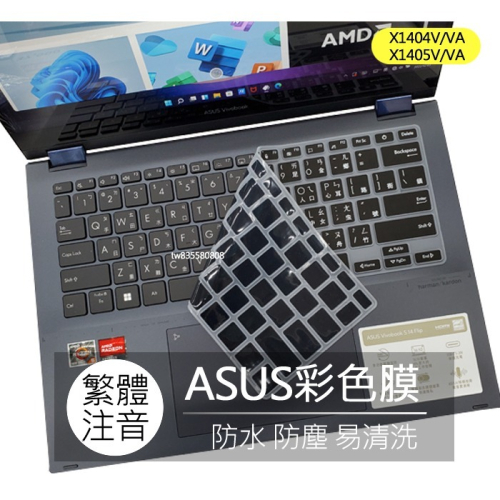 ASUS X1404VA X1404V X1405VA X1405V 繁體 注音 倉頡 鍵盤膜 鍵盤套 鍵盤保護膜