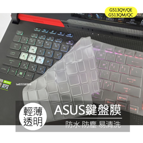 ASUS G513QM G513QC G513QY G513QE G513Q TPU 矽膠 鍵盤膜 鍵盤套 鍵盤保護膜