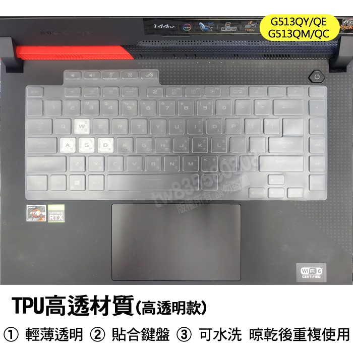 ASUS G513QM G513QC G513QY G513QE G513Q TPU 矽膠 鍵盤膜 鍵盤套 鍵盤保護膜-細節圖3