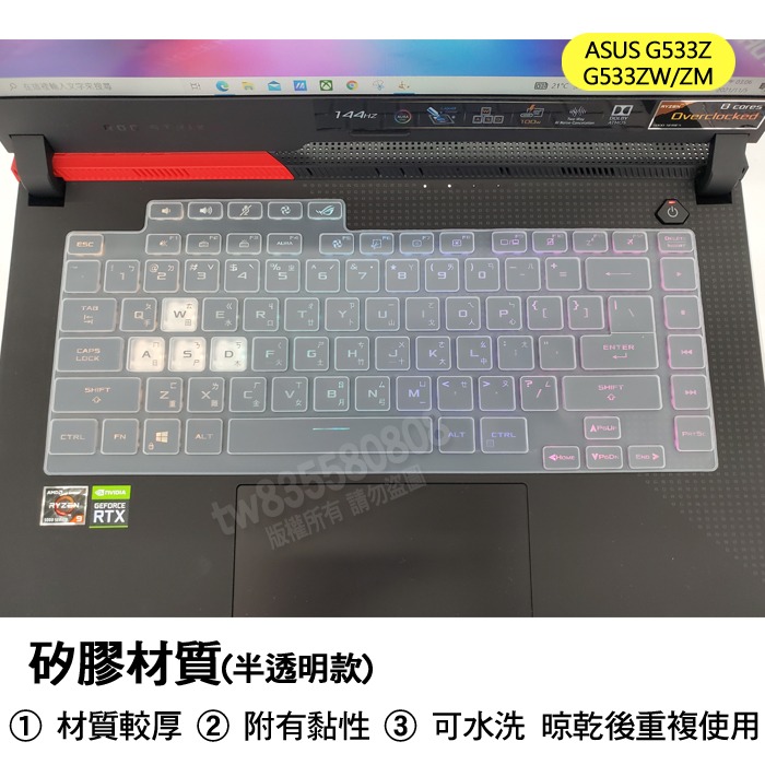 ASUS ROG Strix SCAR 15 G533ZW G533Z G533ZM 鍵盤膜 鍵盤套 果凍套 鍵盤保護-細節圖4